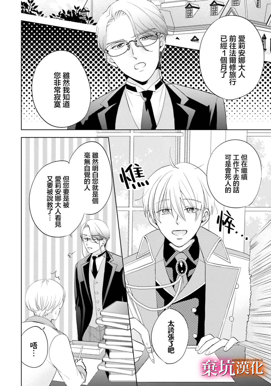 Chapter 6 - Page 2