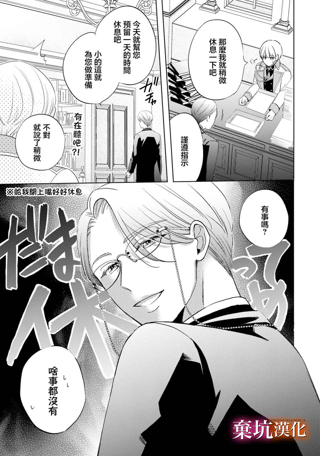 Chapter 6 - Page 3