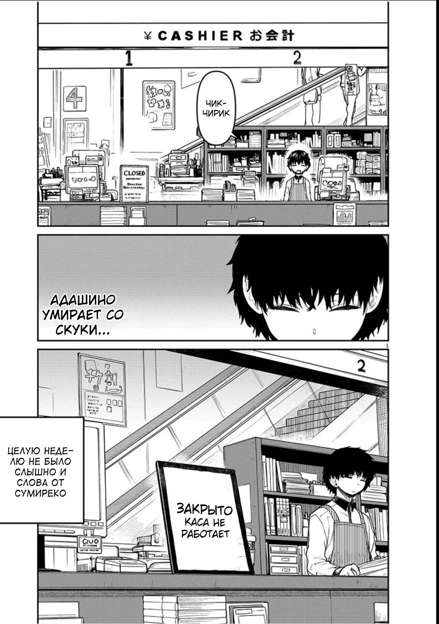 Chapter 3 - Page 1