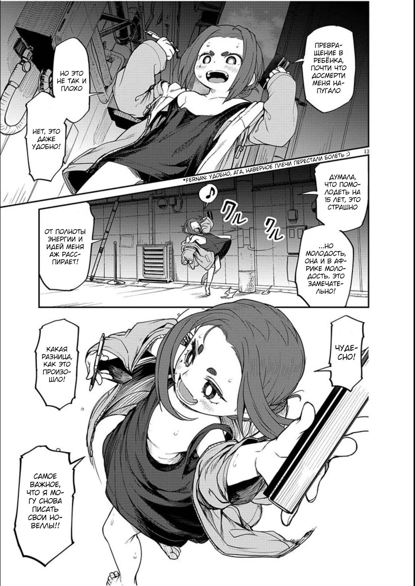 Chapter 3 - Page 12