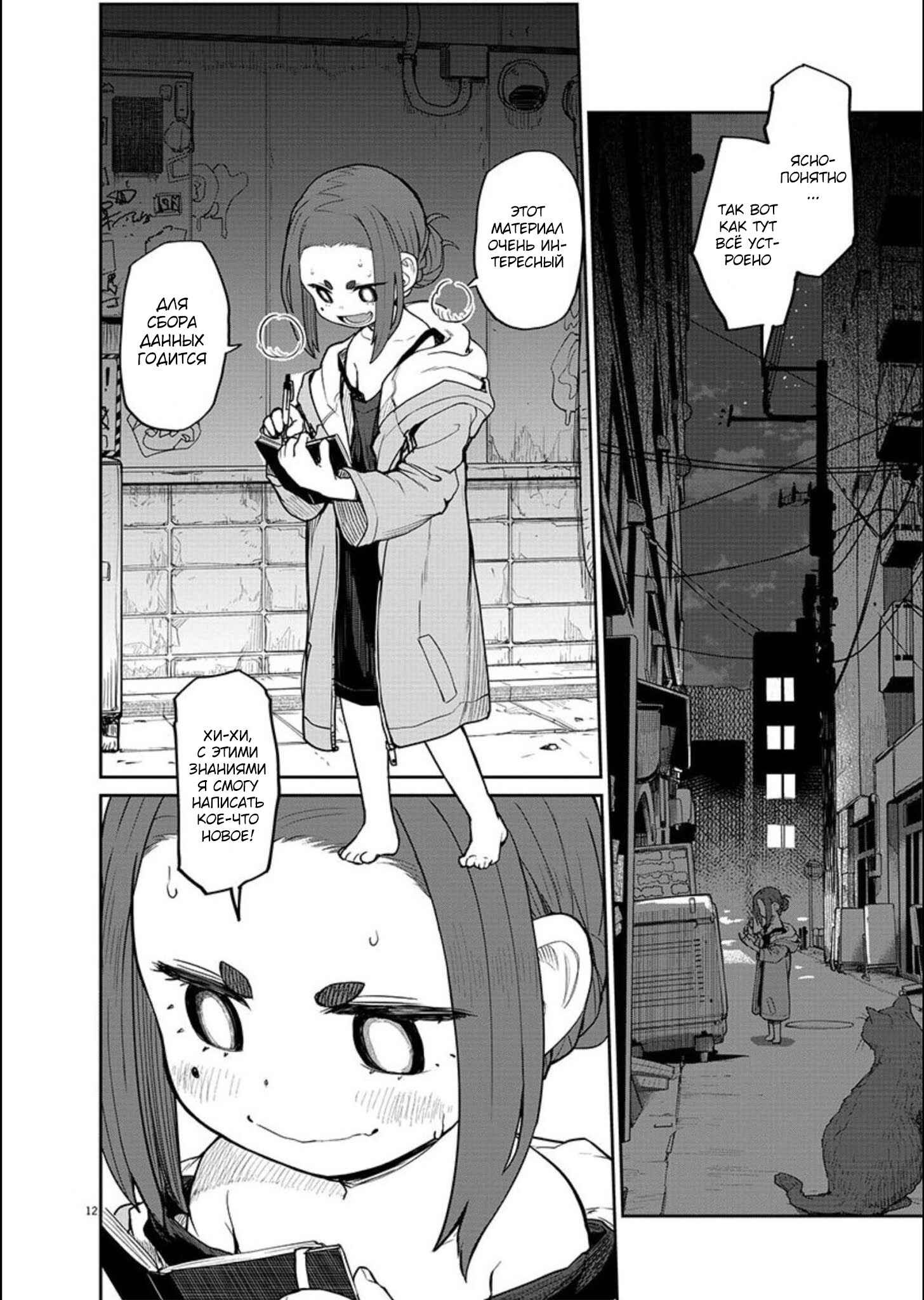 Chapter 3 - Page 13