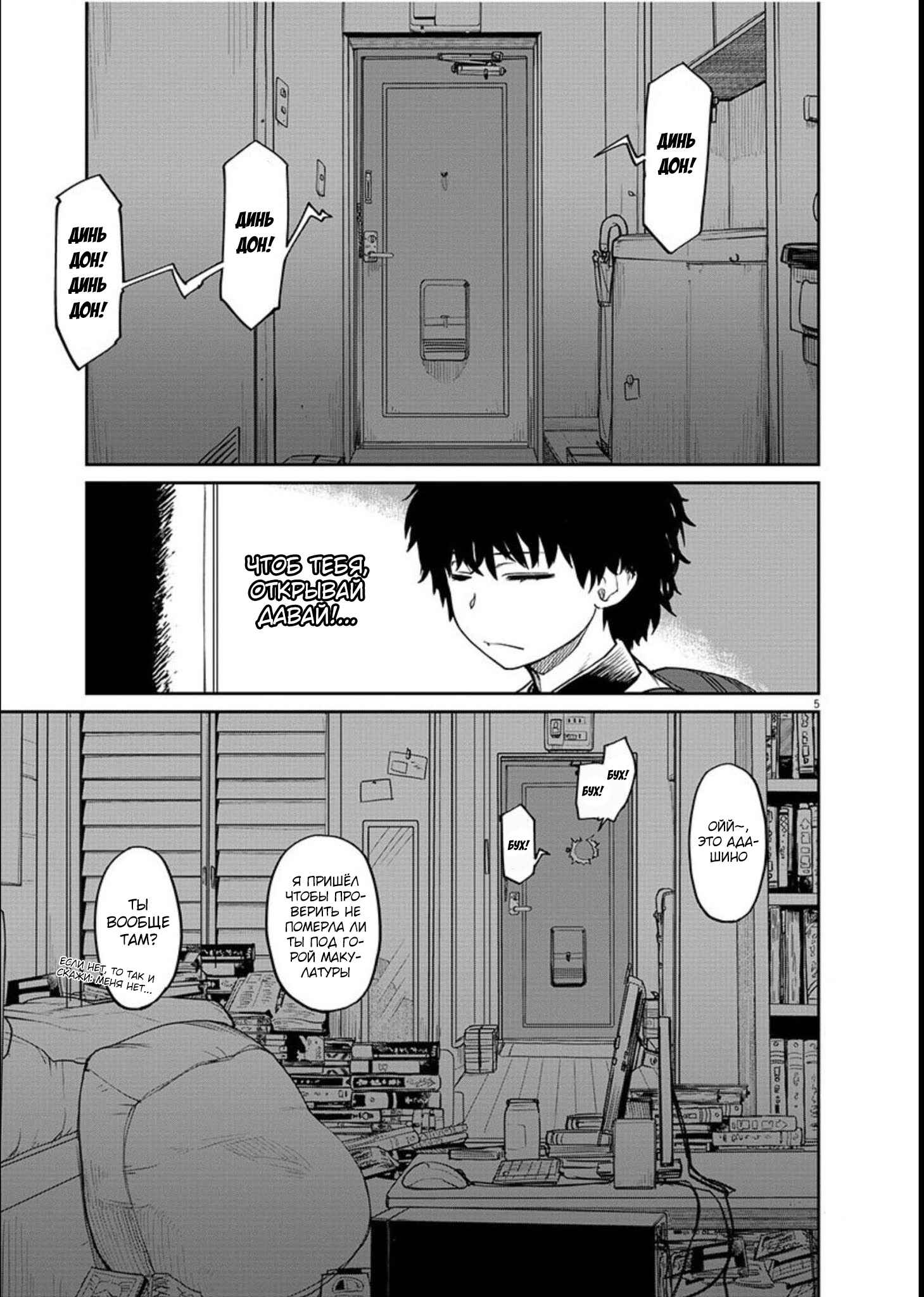 Chapter 3 - Page 5