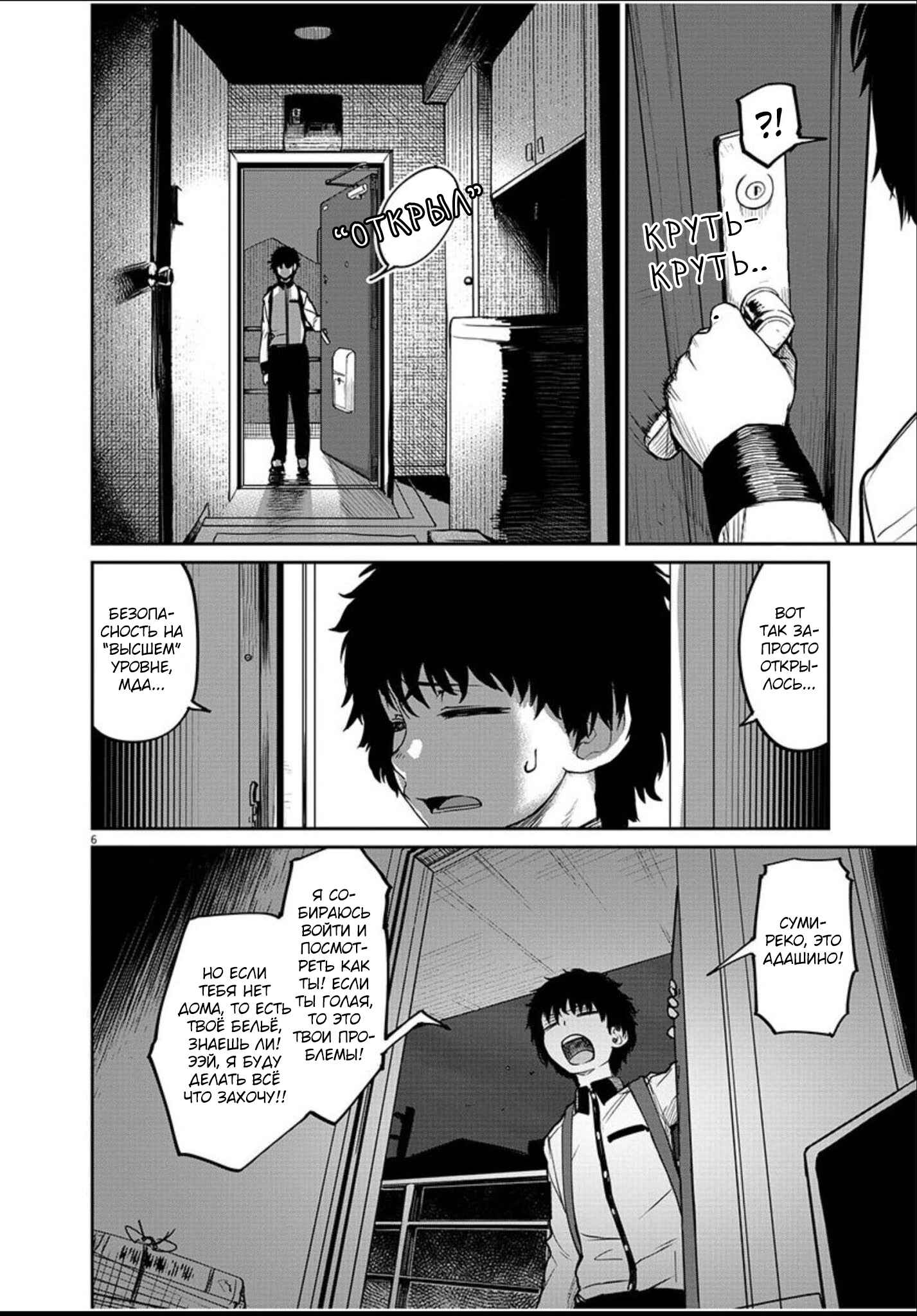 Chapter 3 - Page 6