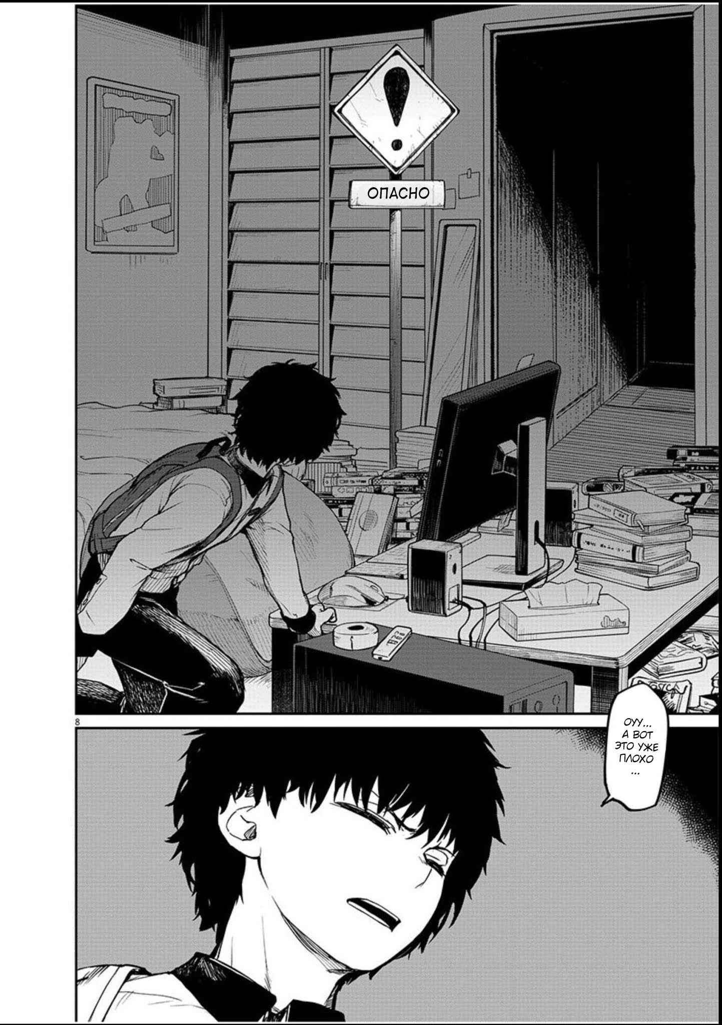 Chapter 3 - Page 8