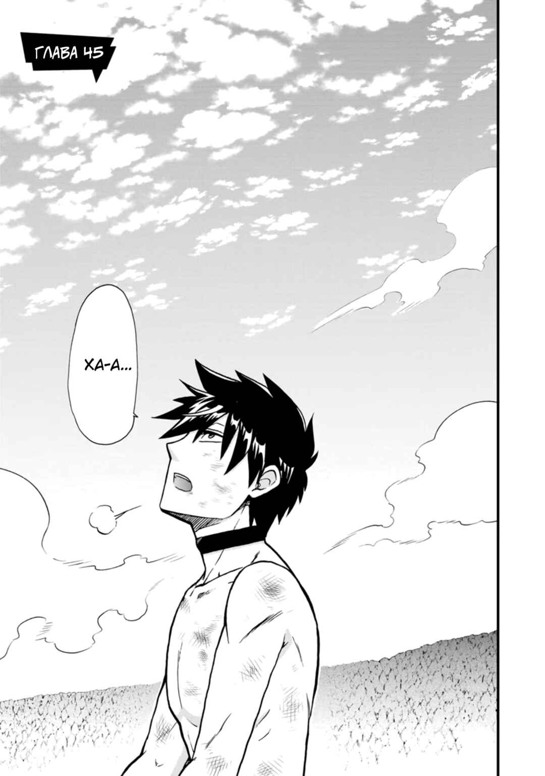 Chapter 45 - Page 1