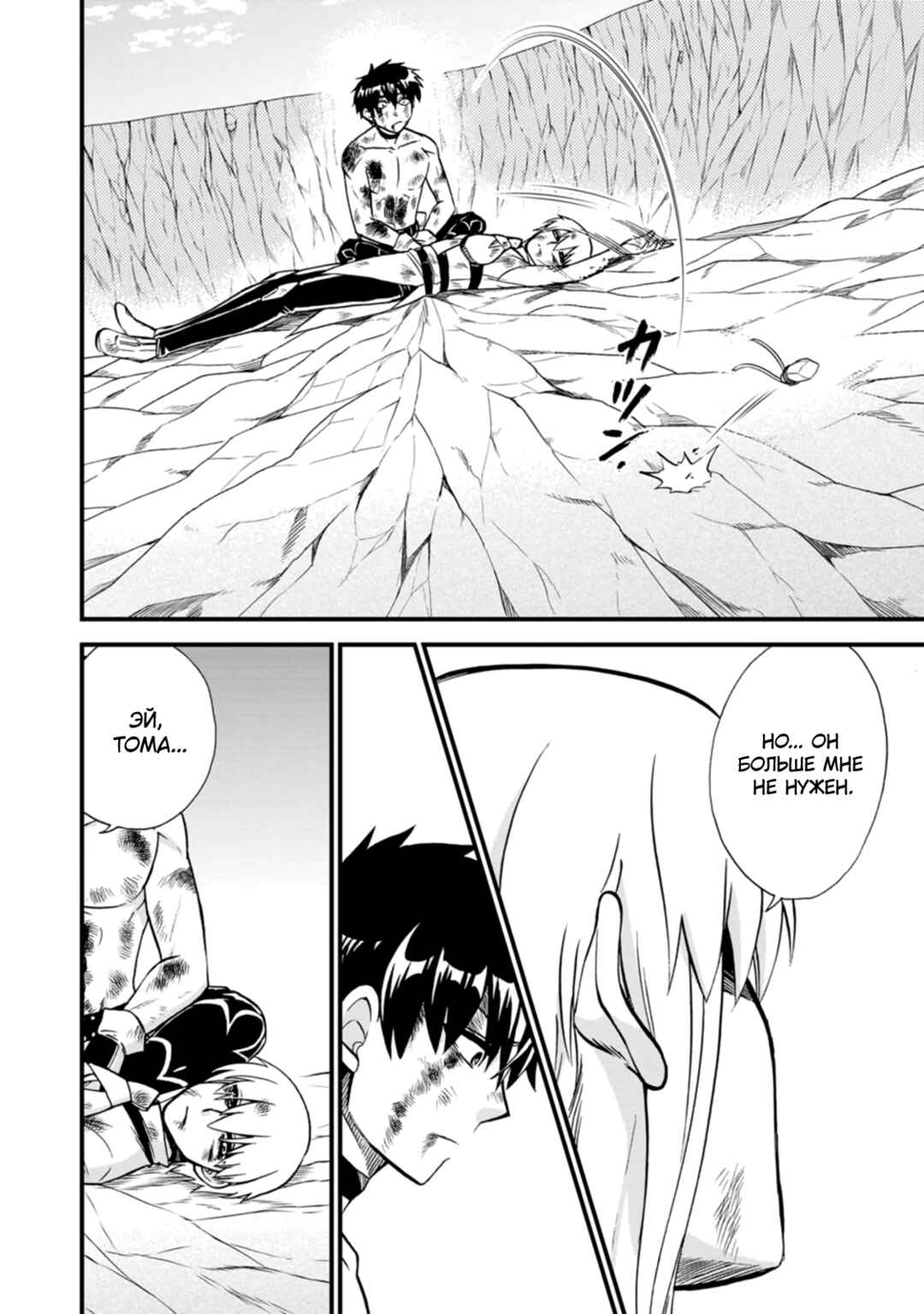 Chapter 45 - Page 5