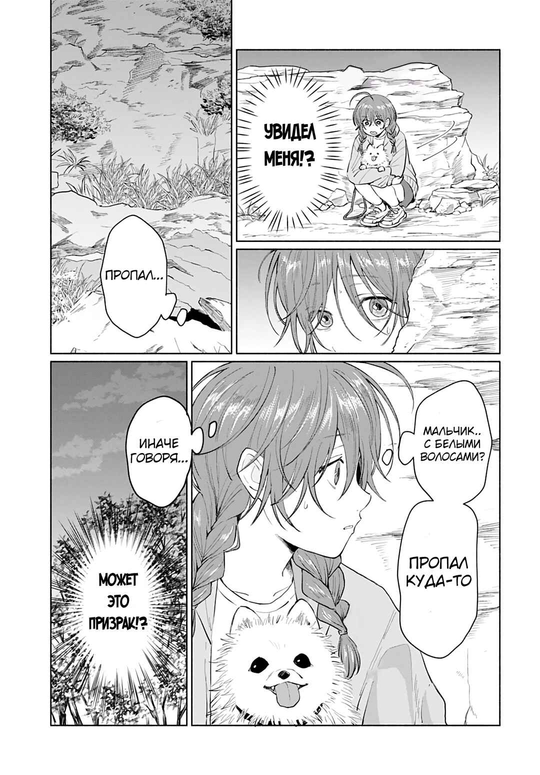 Chapter 1 - Page 3