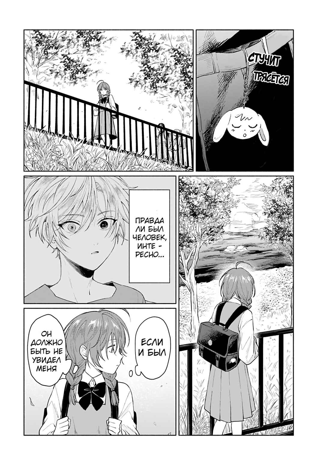 Chapter 1 - Page 4