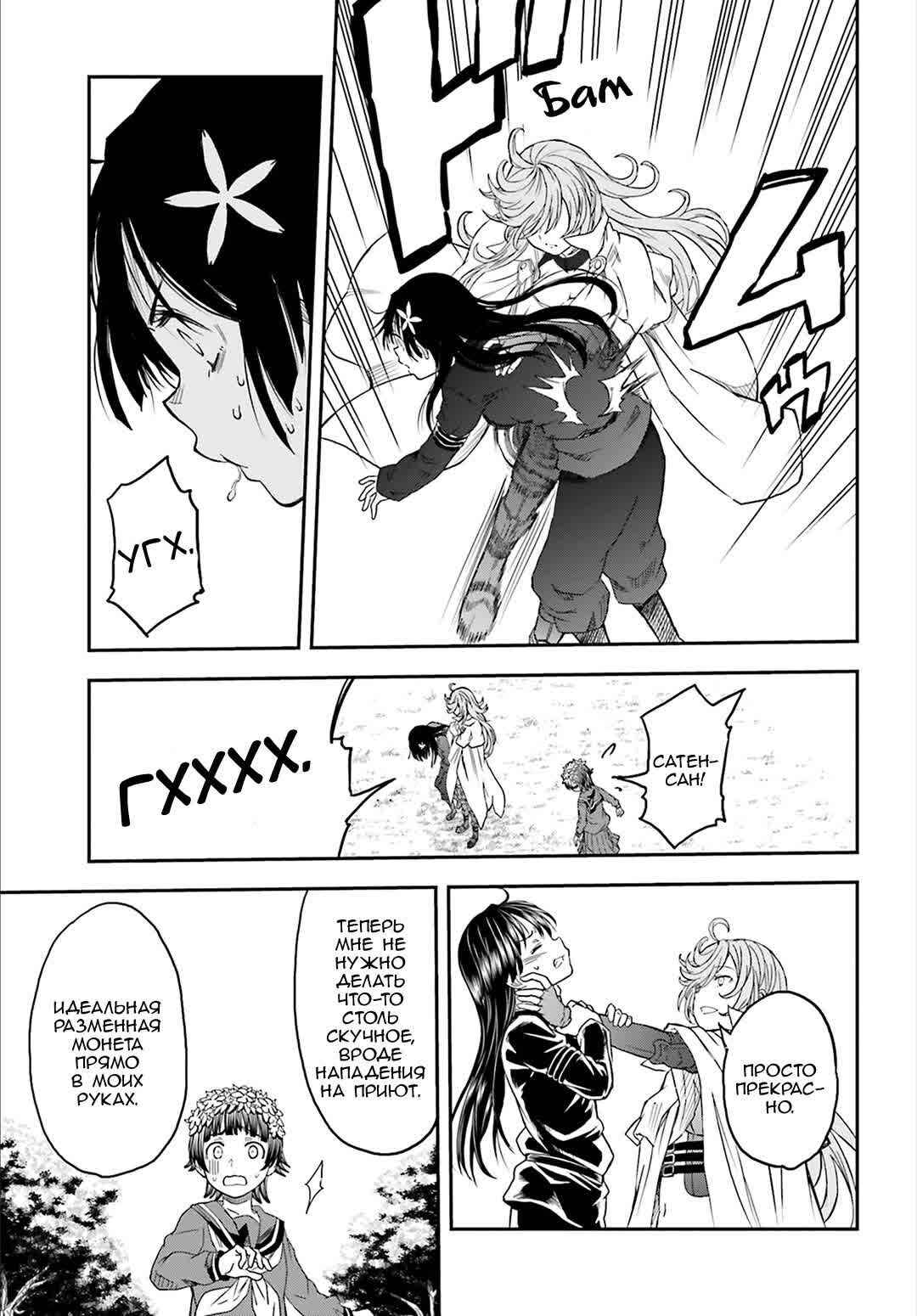Chapter 121 - Page 24