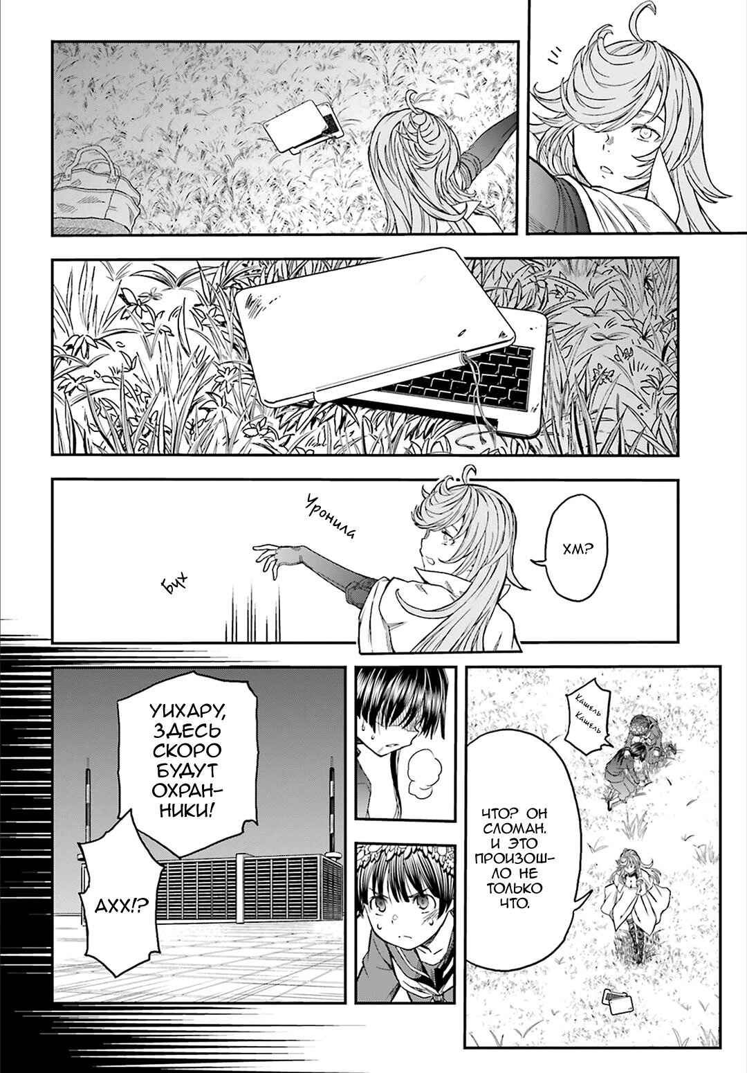 Chapter 121 - Page 25
