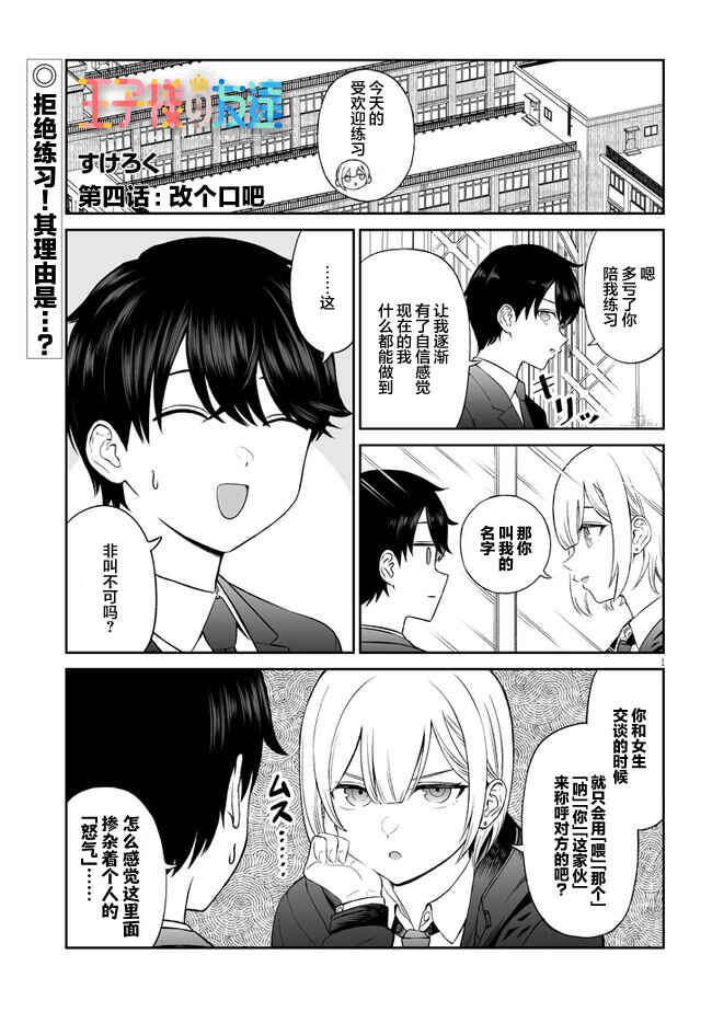 Chapter 4 - Page 1