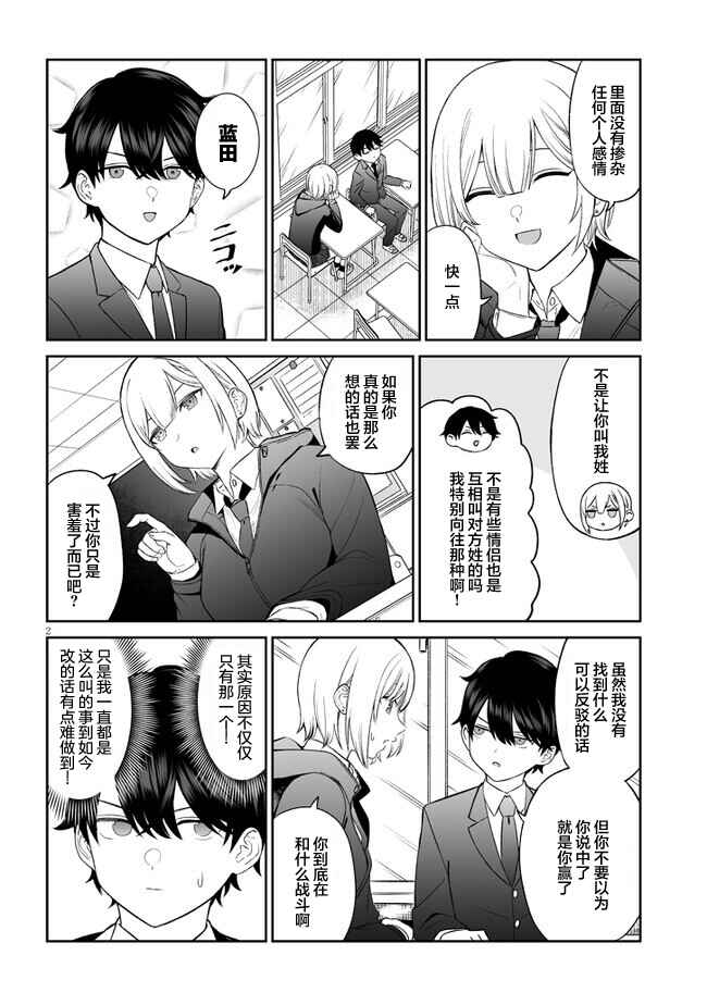 Chapter 4 - Page 2