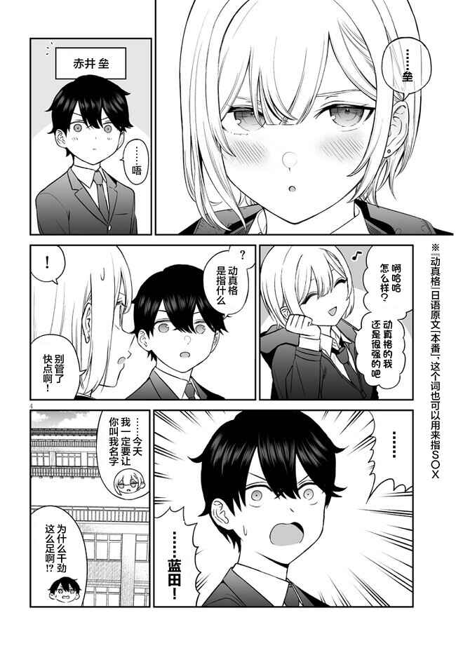 Chapter 4 - Page 4