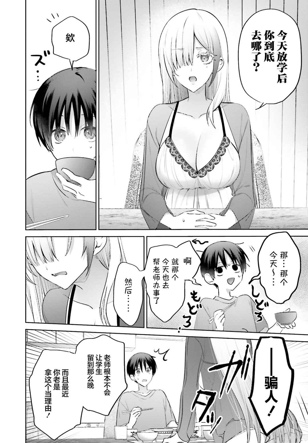 Chapter 8 - Page 4