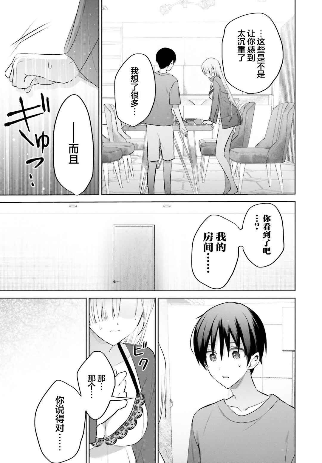 Chapter 8 - Page 7