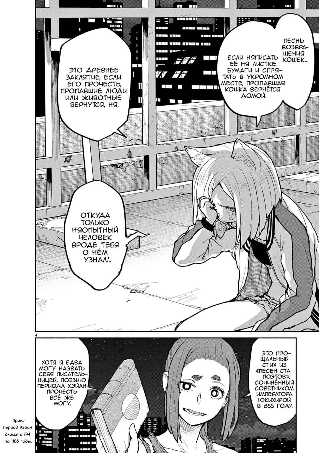 Chapter 51 - Page 3