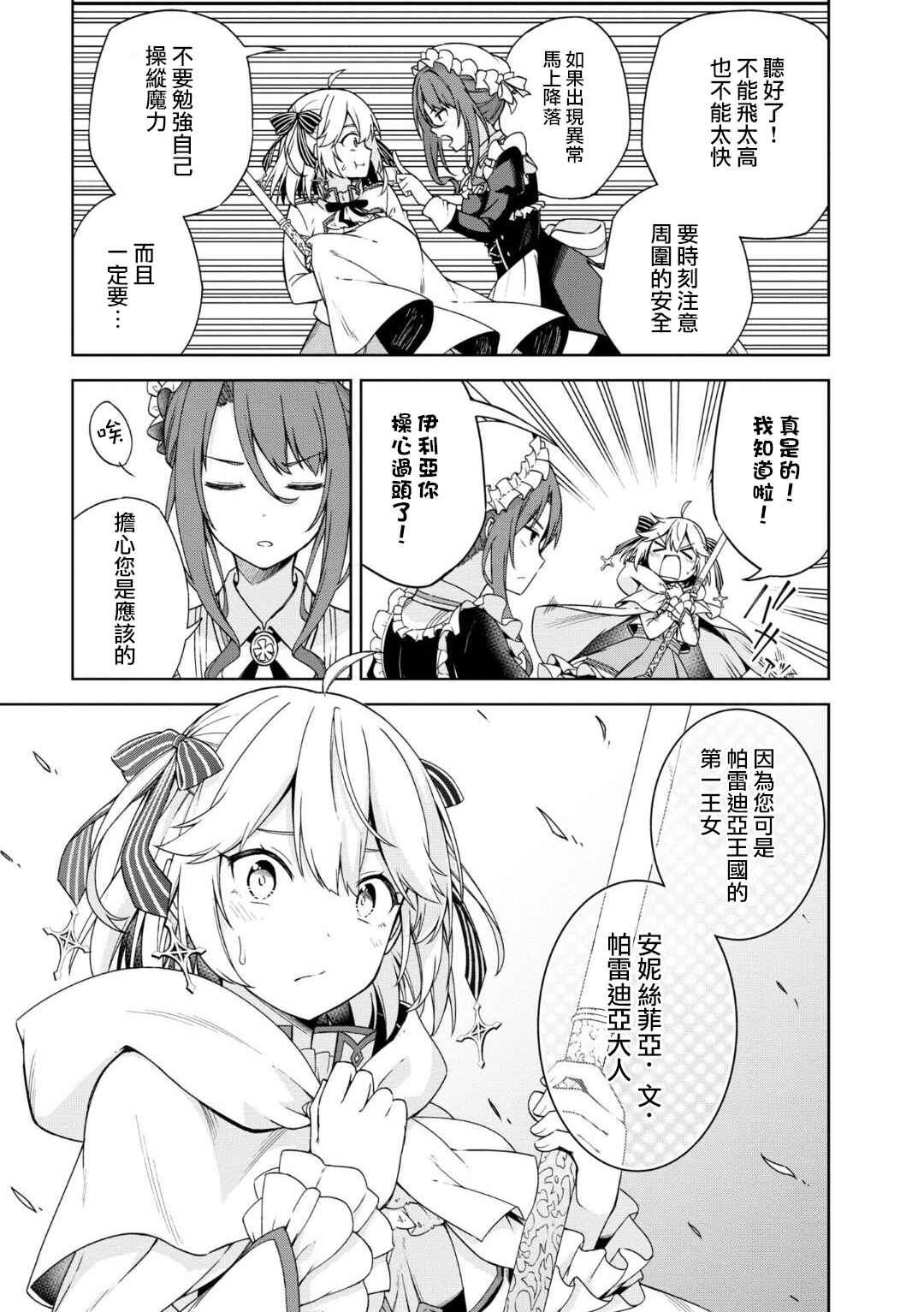 Chapter 1 - Page 5