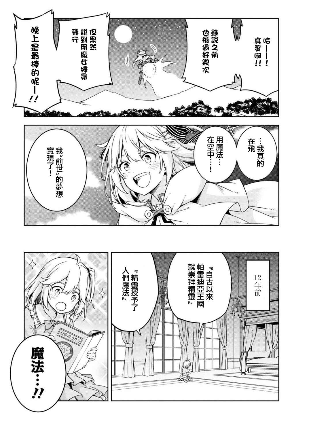 Chapter 1 - Page 7