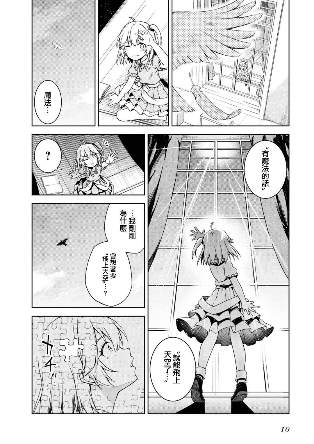 Chapter 1 - Page 8