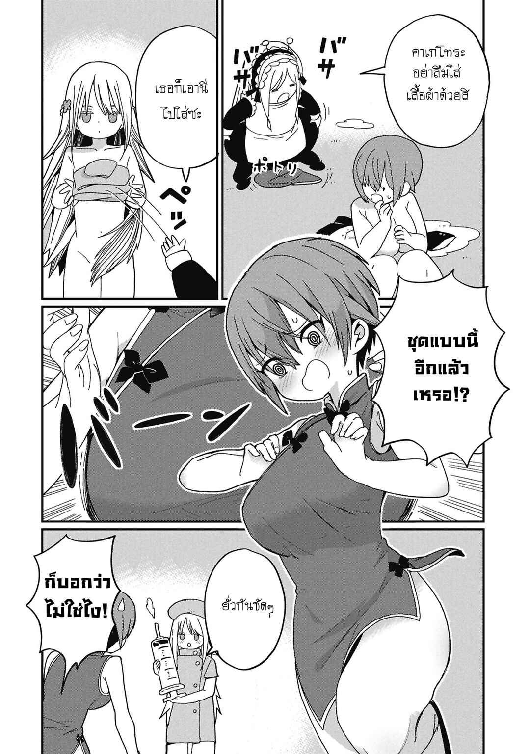Chapter 9 - Page 2