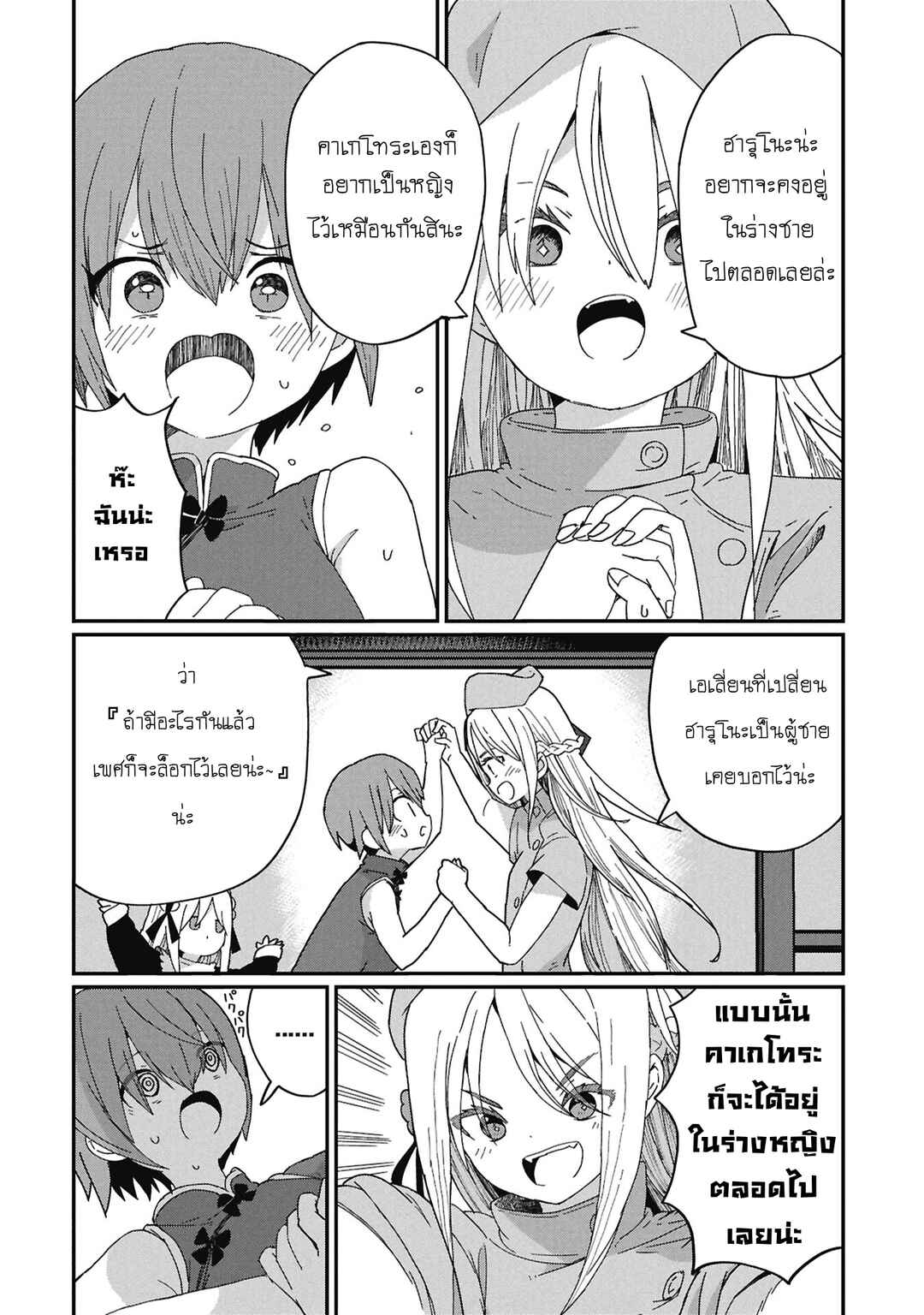 Chapter 9 - Page 6