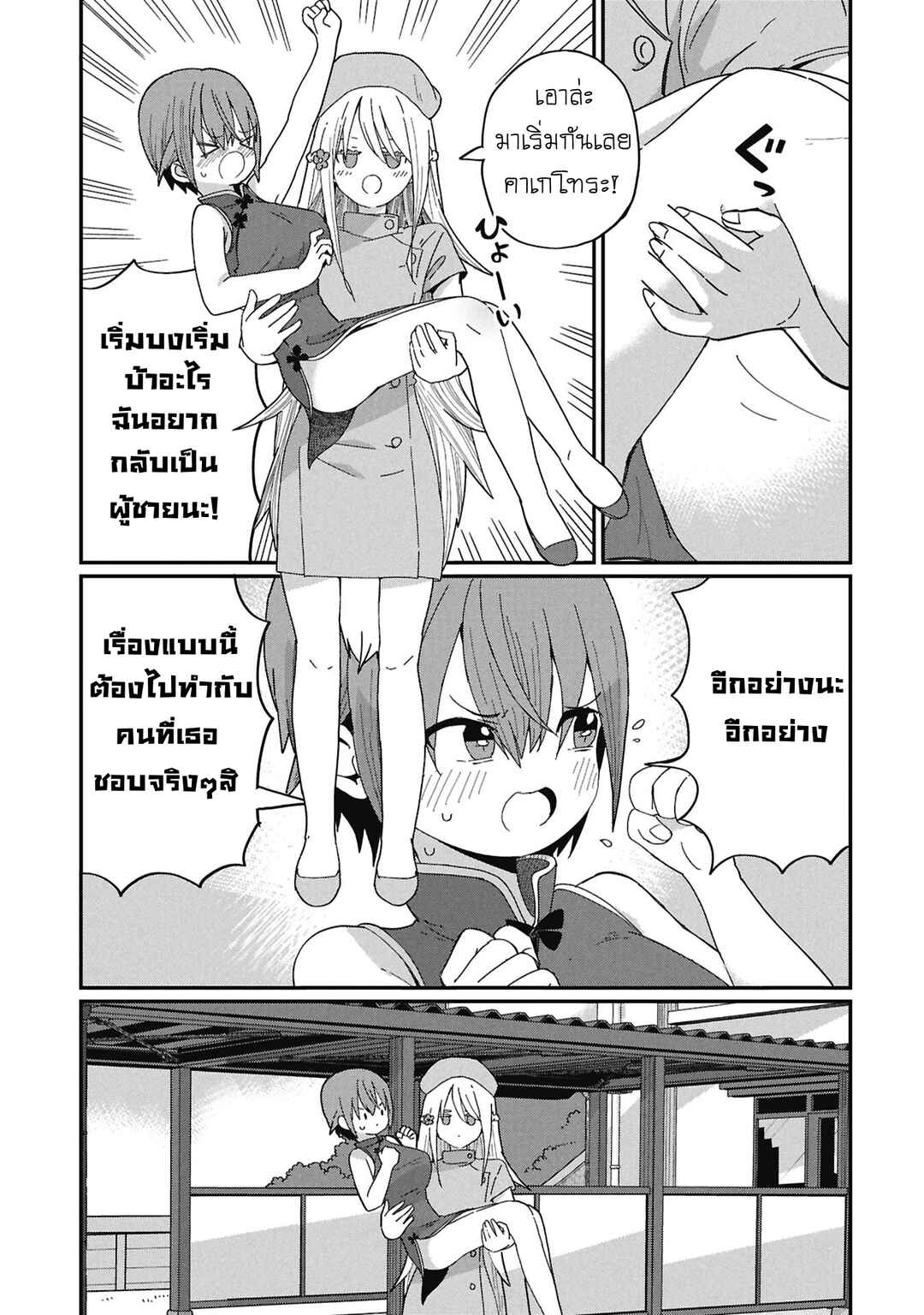 Chapter 9 - Page 7