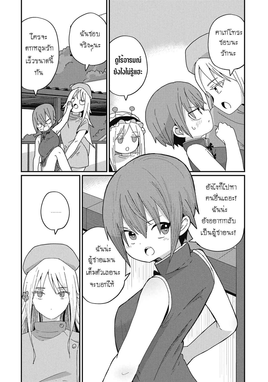 Chapter 9 - Page 8
