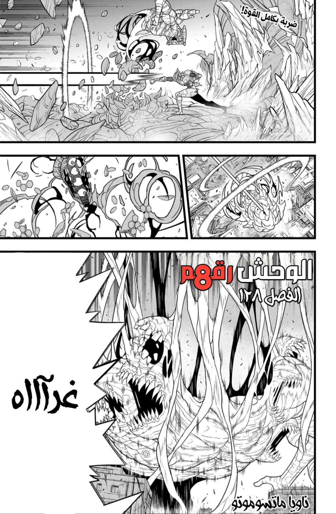Chapter 128 - Page 2