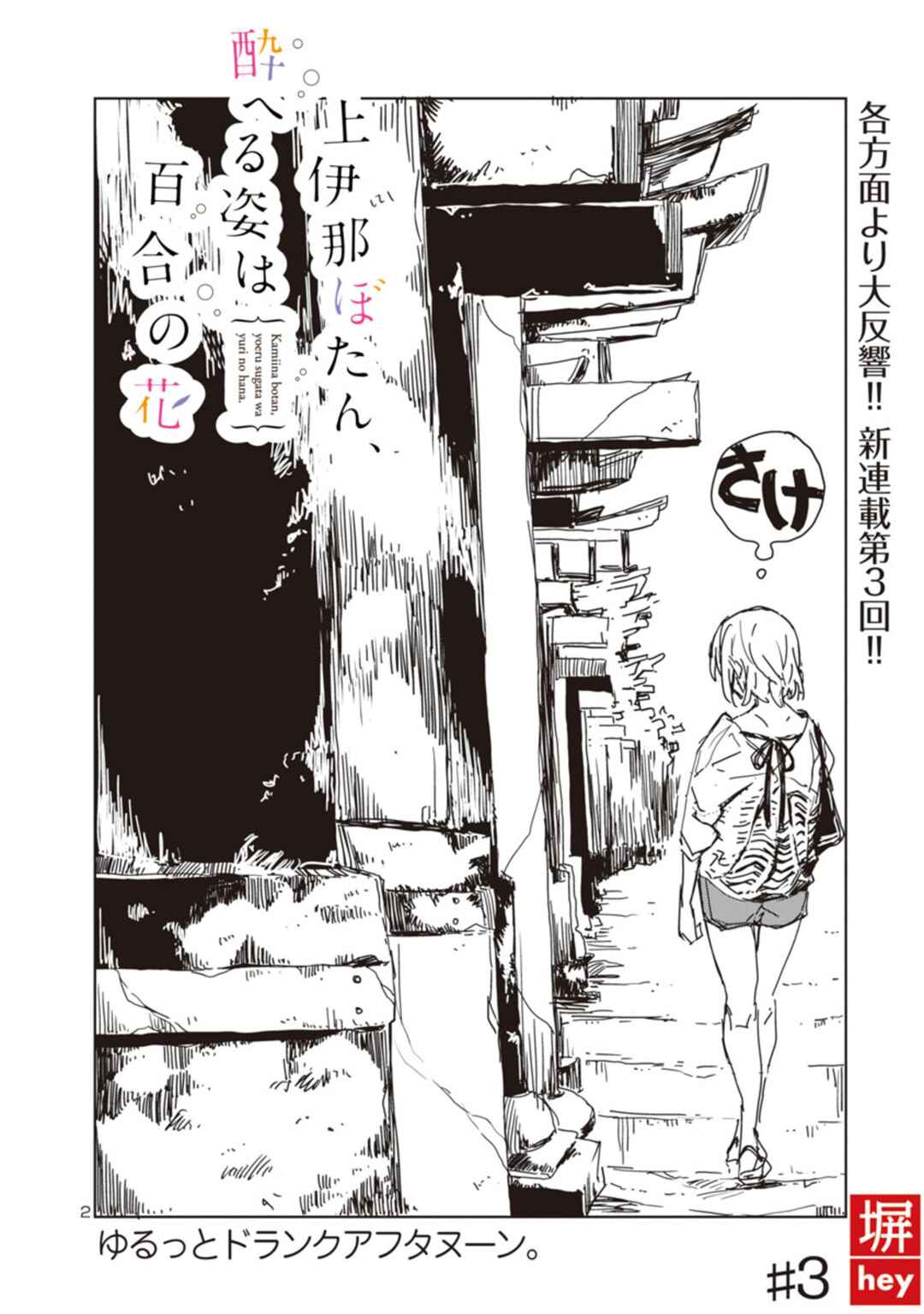 Chapter 3 - Page 2