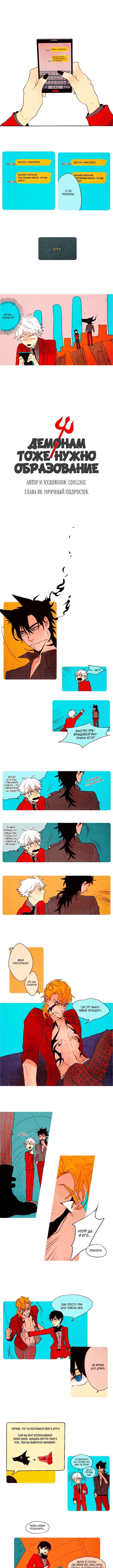 Chapter 6 - Page 1