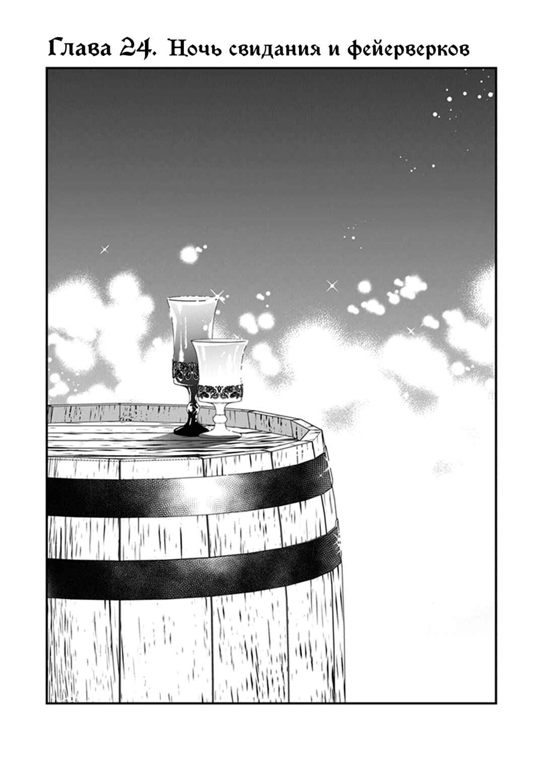 Chapter 24 - Page 1