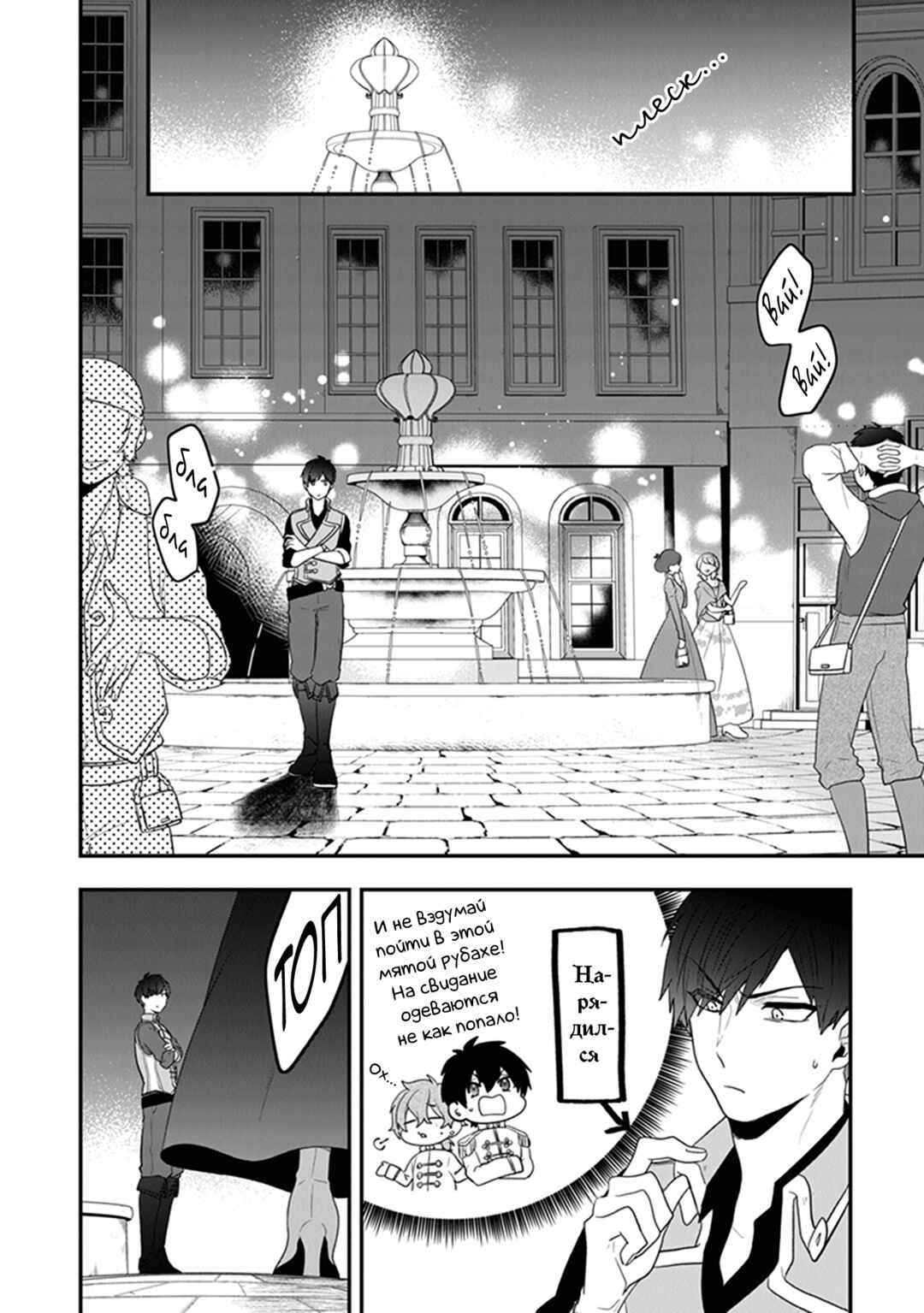 Chapter 24 - Page 2