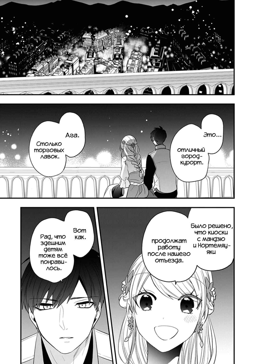Chapter 24 - Page 21
