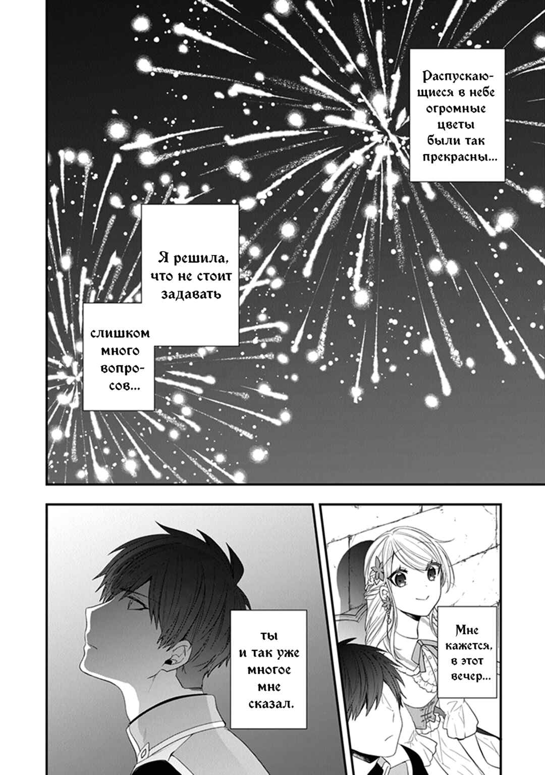 Chapter 24 - Page 34