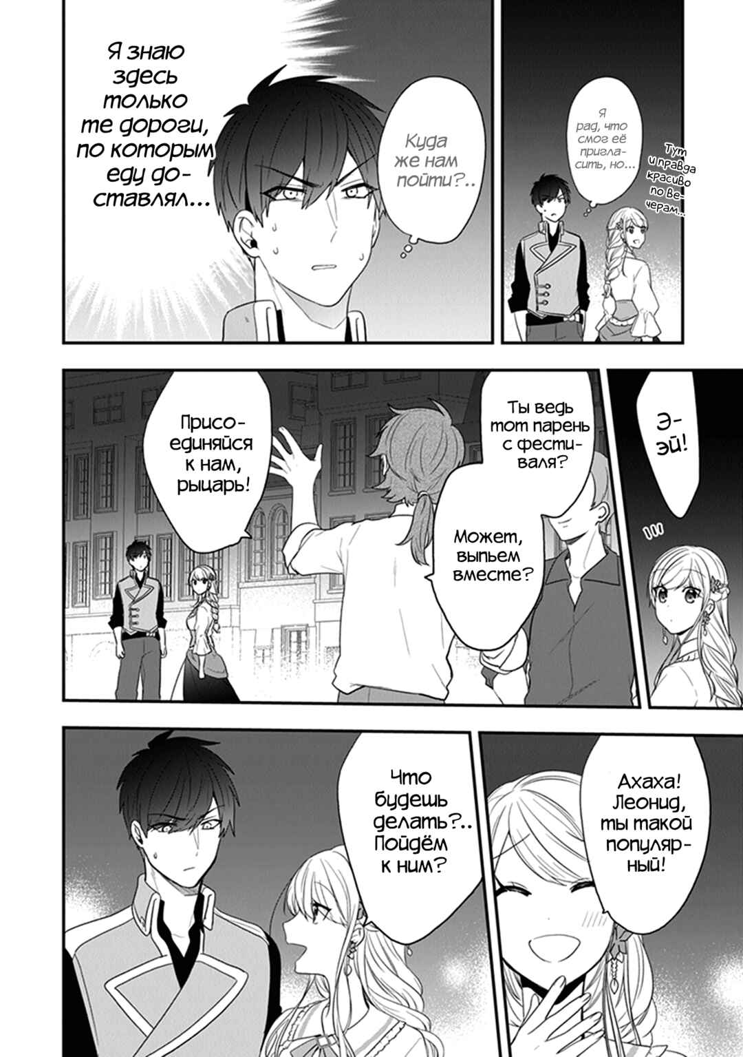 Chapter 24 - Page 4