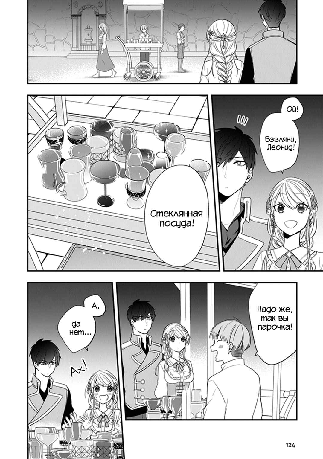 Chapter 24 - Page 8