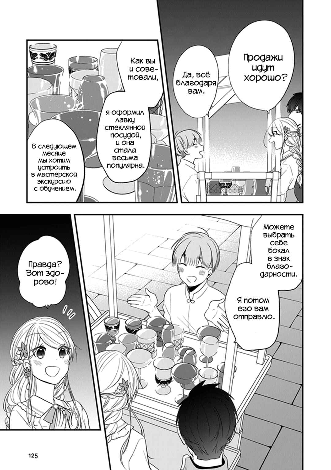 Chapter 24 - Page 9