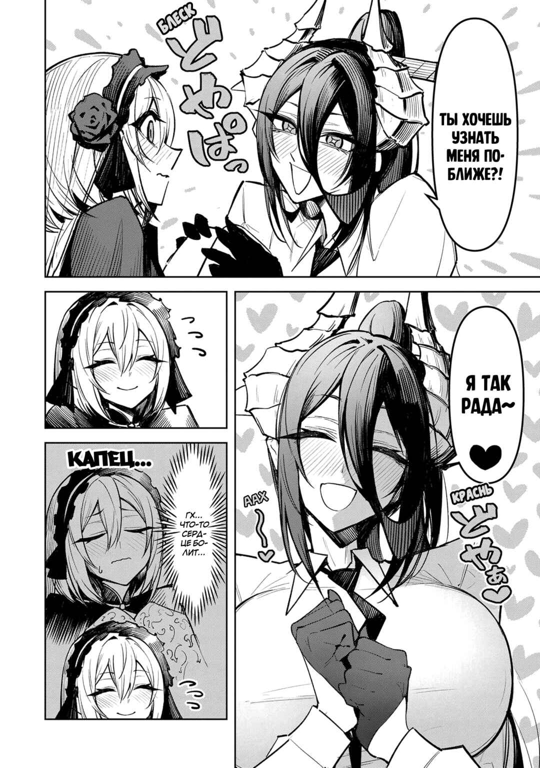 Chapter 9 - Page 2