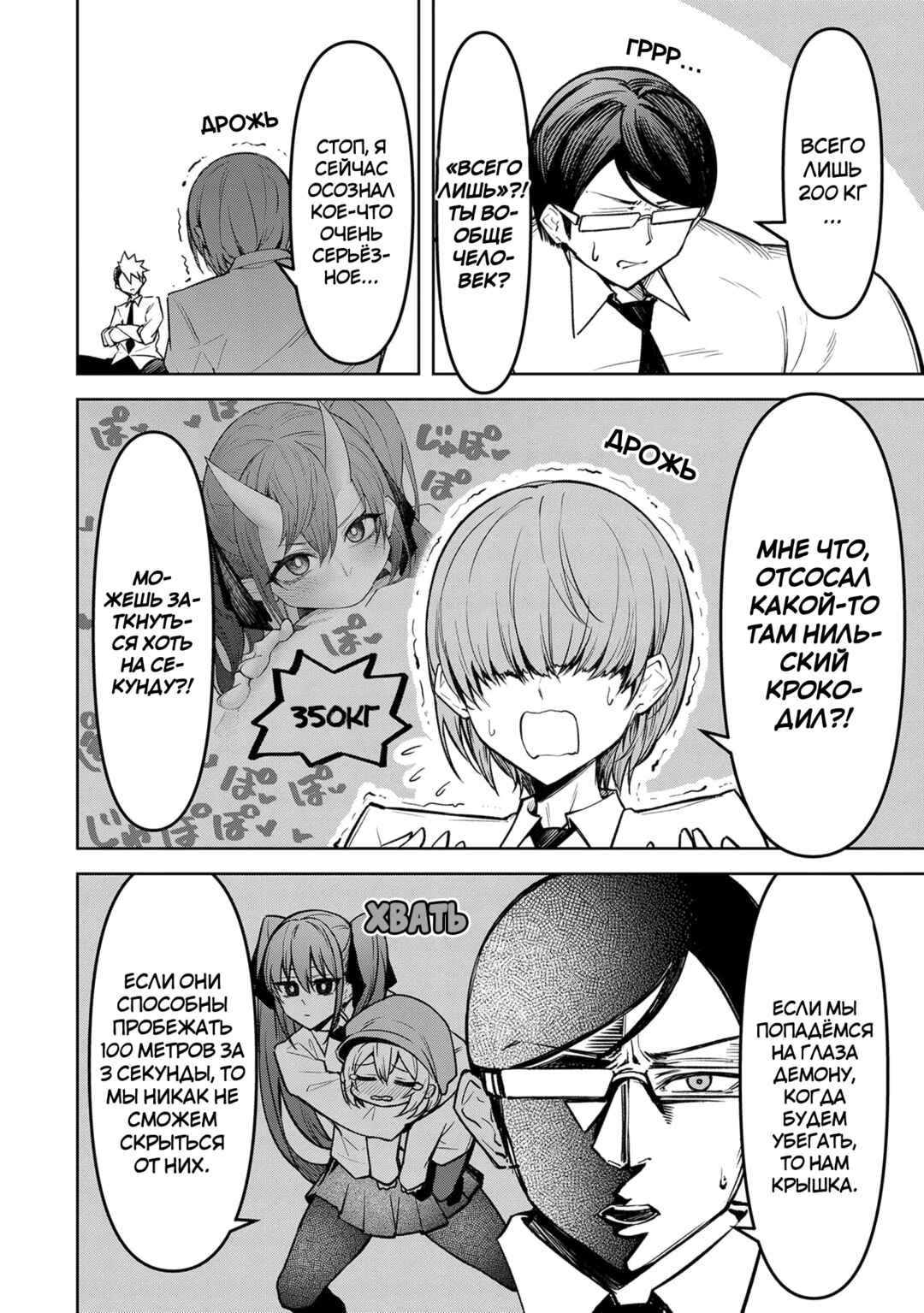 Chapter 9 - Page 6