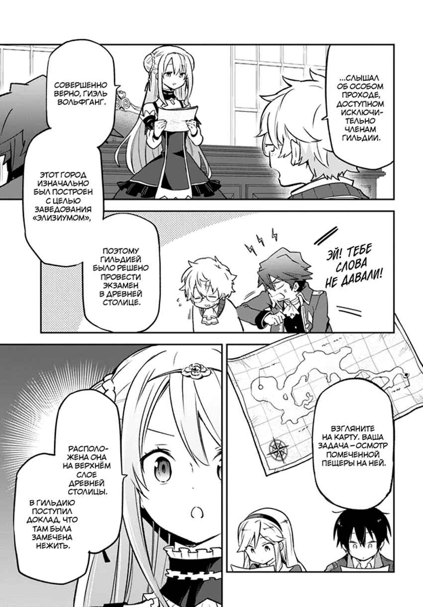 Chapter 19 - Page 3