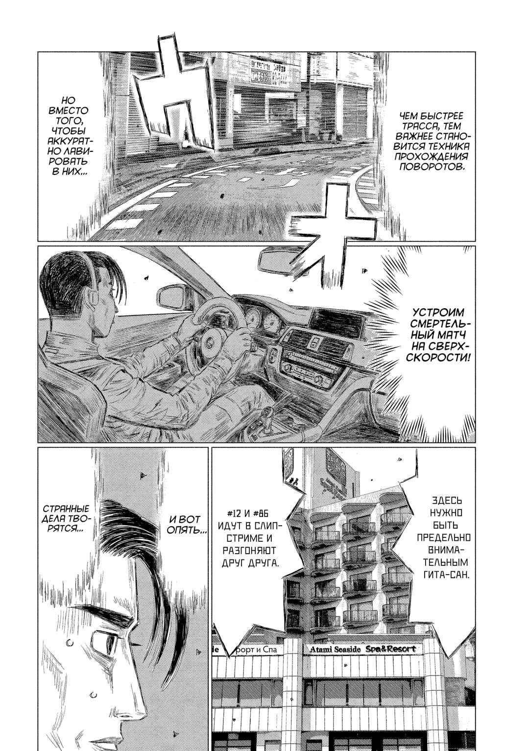 Chapter 185 - Page 8