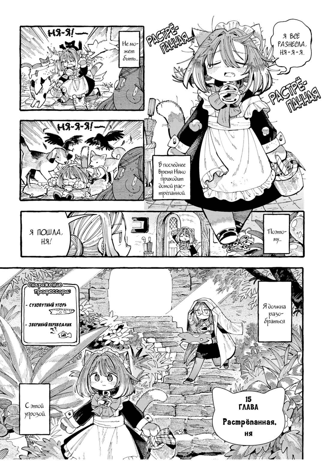 Chapter 15 - Page 1