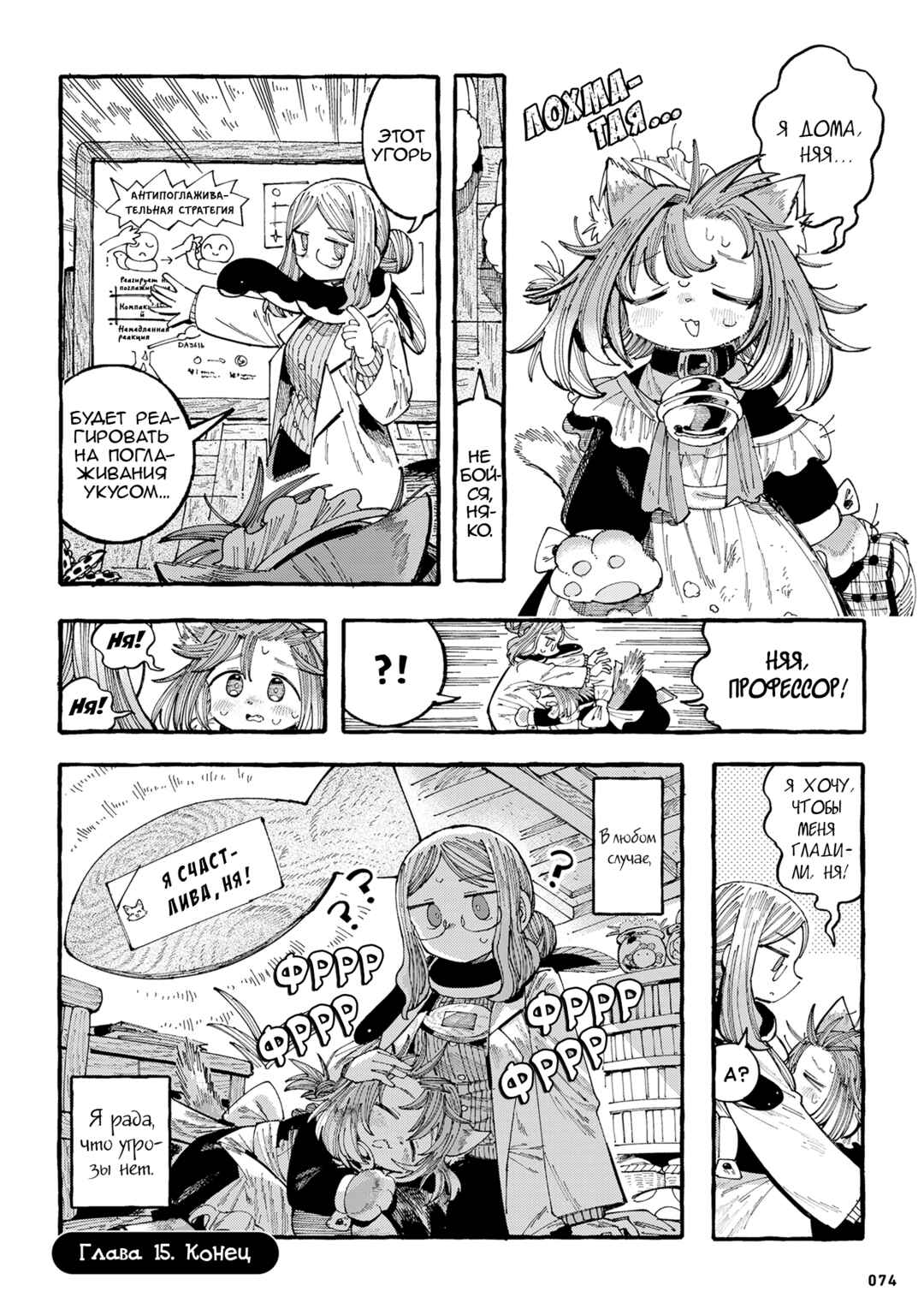 Chapter 15 - Page 6