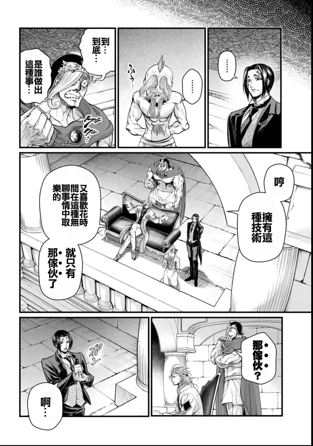 Chapter 51 - Page 20
