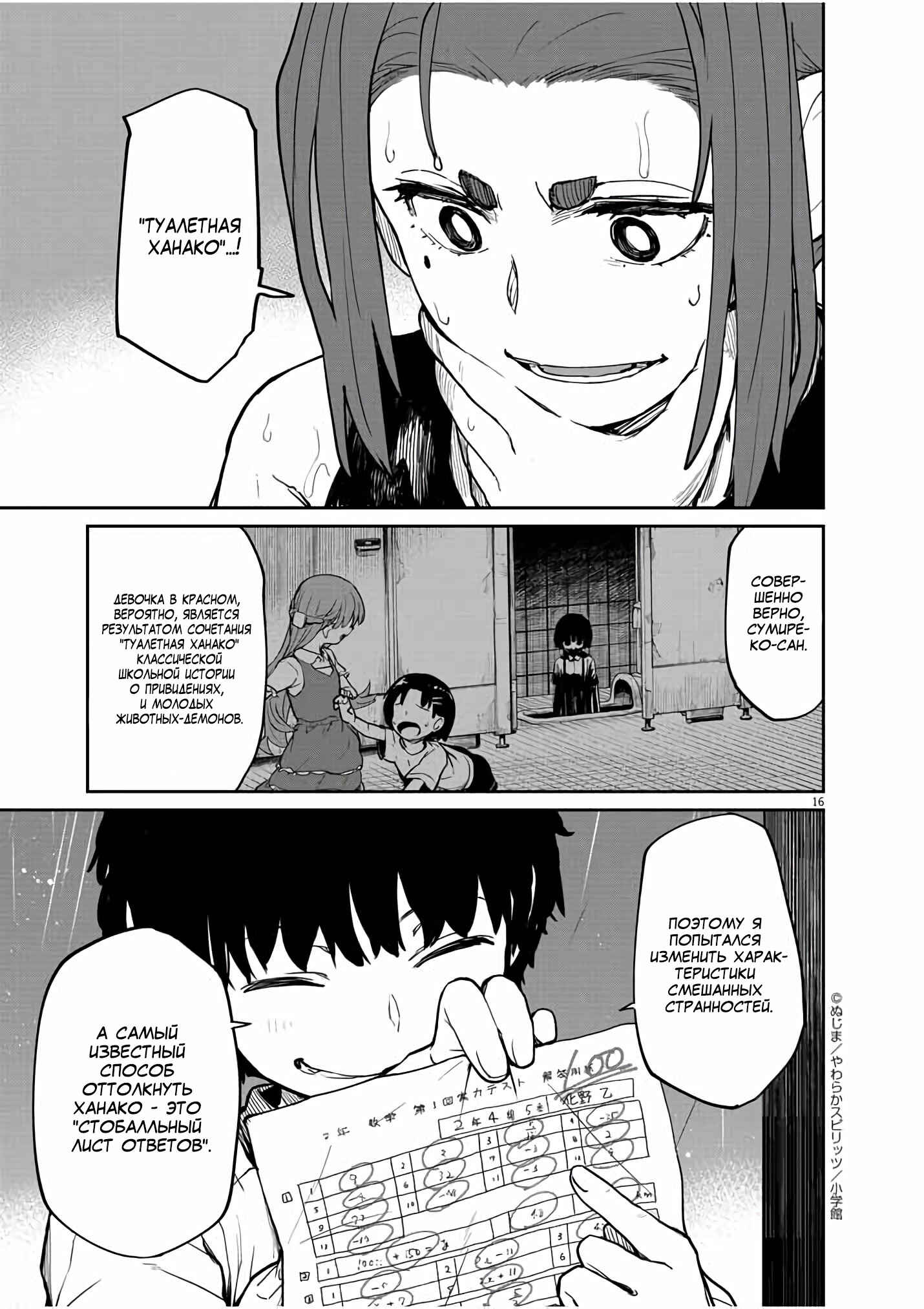 Chapter 25 - Page 12