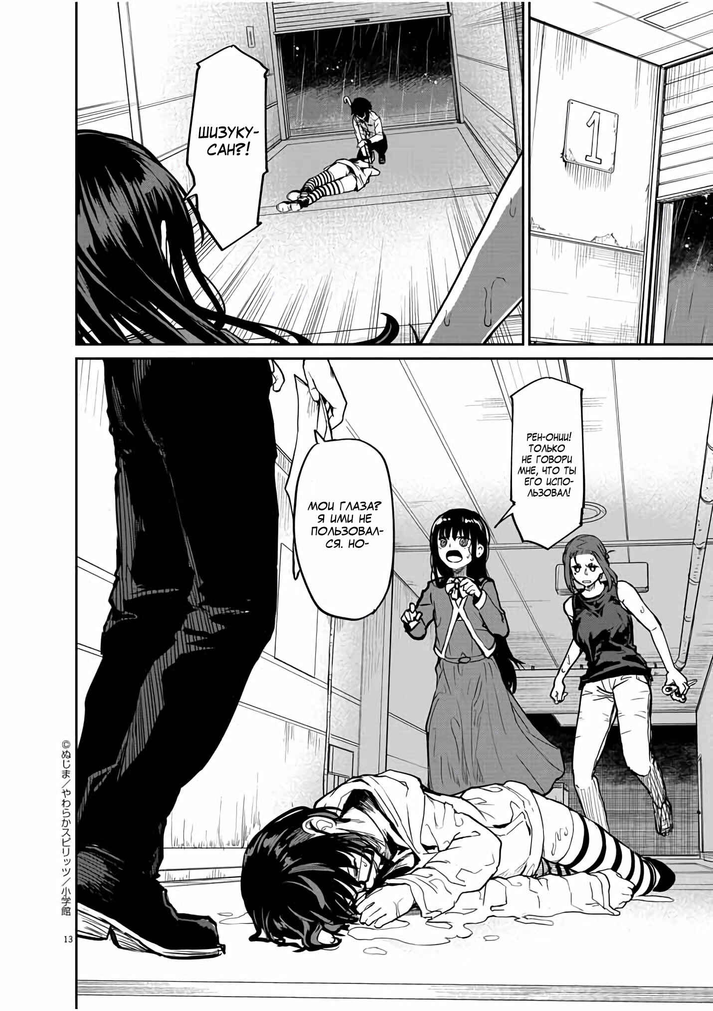 Chapter 25 - Page 9