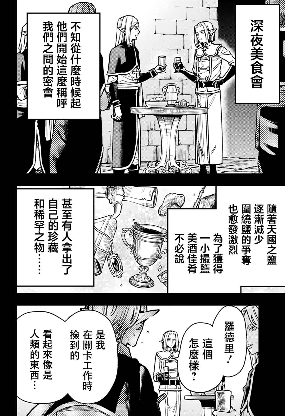 Chapter 9 - Page 6