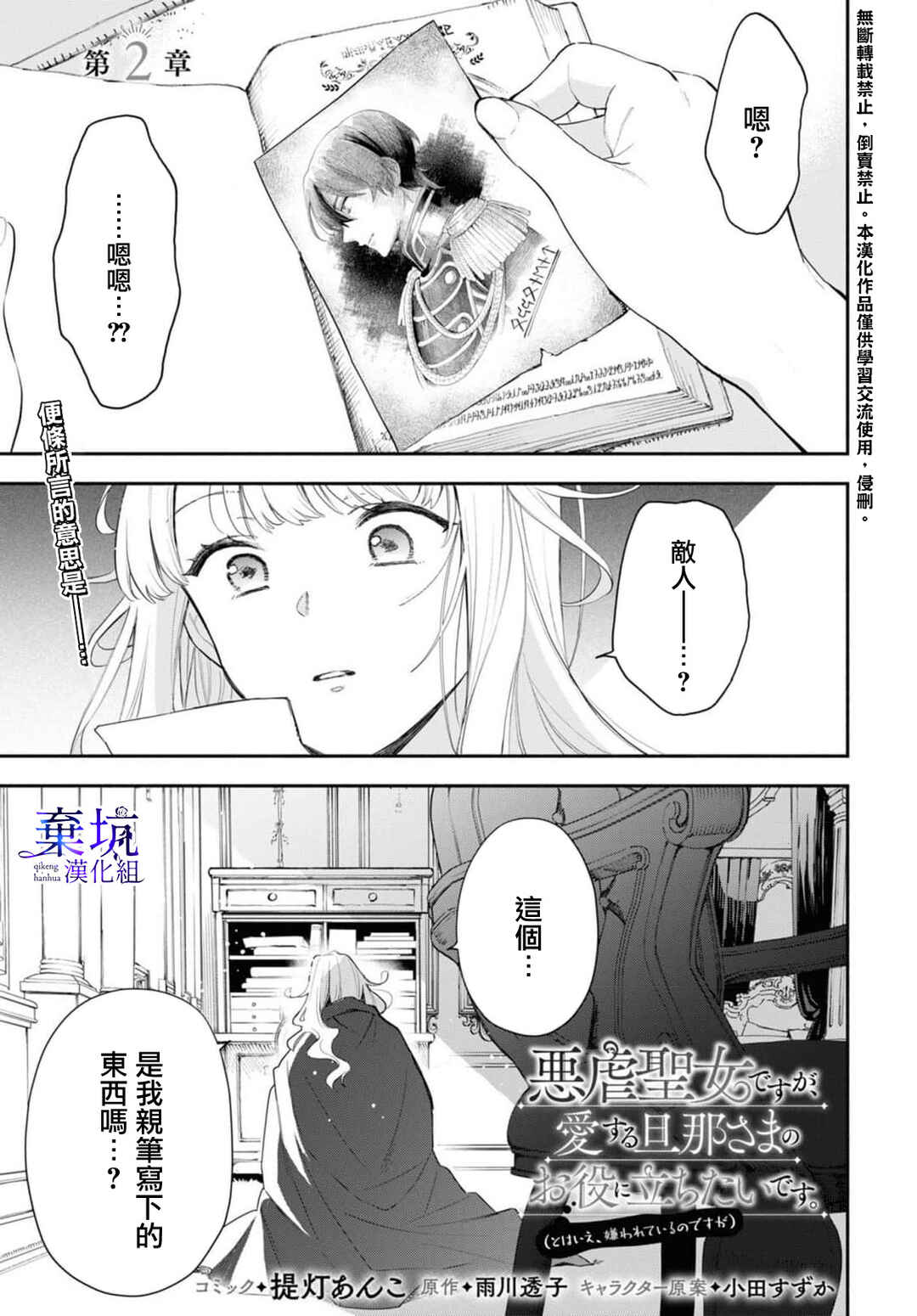 Chapter 2 - Page 2