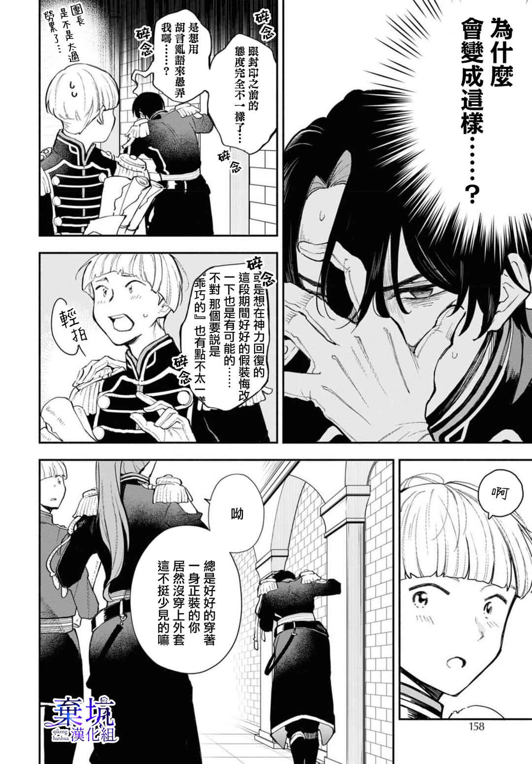 Chapter 2 - Page 9