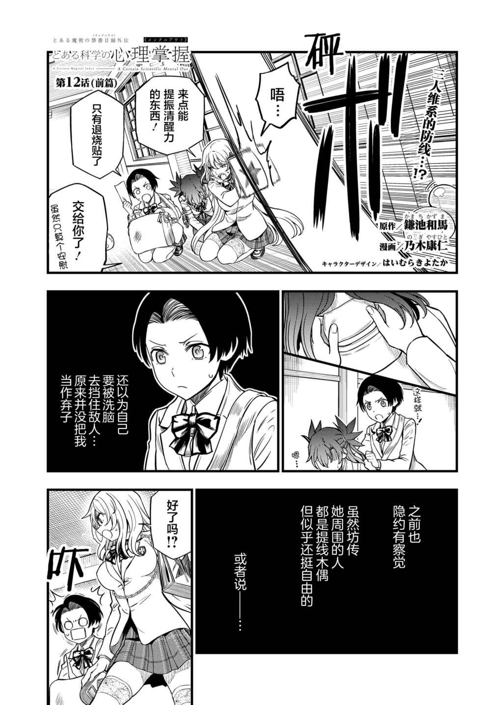 Chapter 12.1 - Page 1